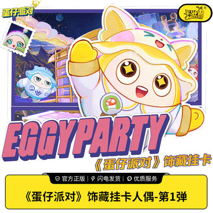 卡游蛋仔派对人偶装饰收藏挂卡公仔蛋小蓝蛋小黄小粉游戏周边玩偶