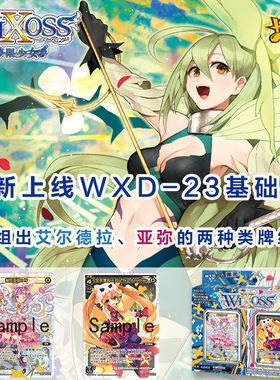 WIXOSS中文选择感染者TCG全系基础包梦限少女卡牌WXD21WXD22