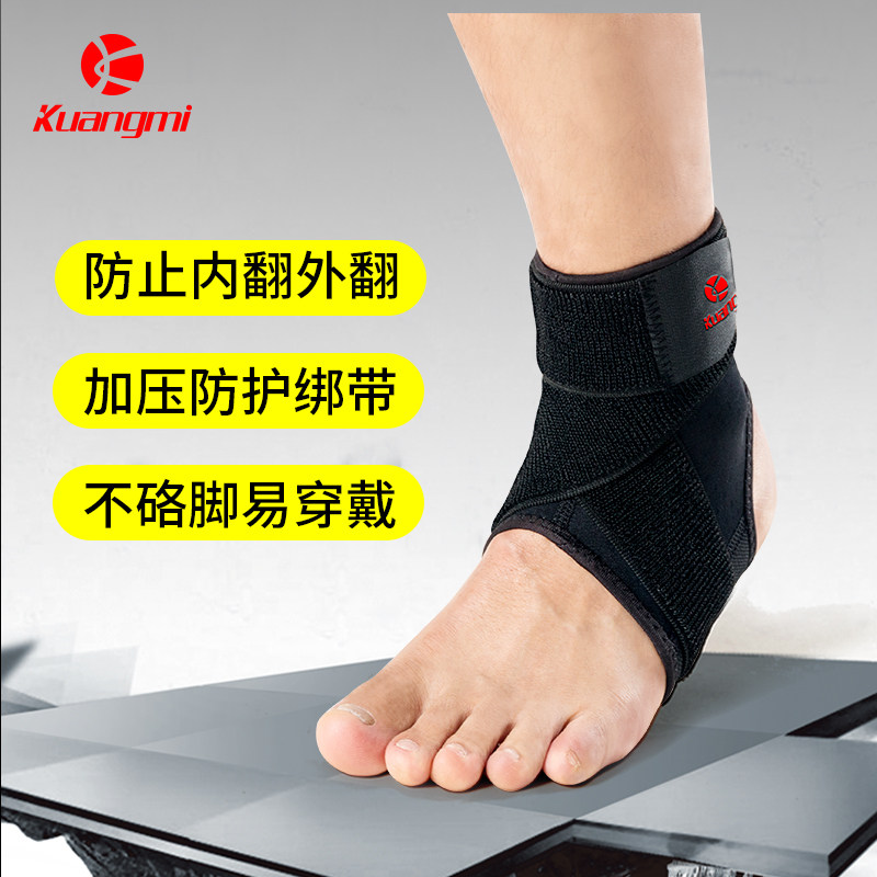 狂迷运动护踝崴脚扭伤防护装备篮球跑步男女透气护脚腕护脚踝护具