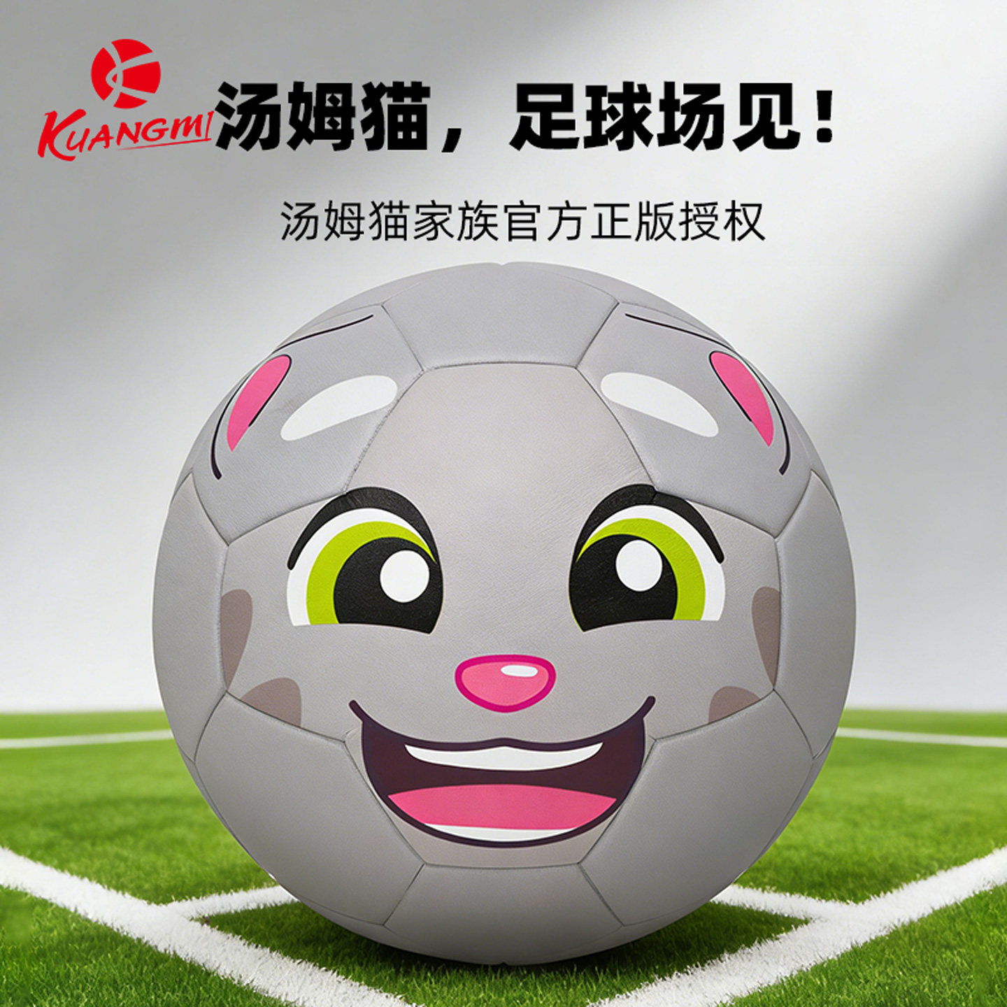 狂迷汤姆猫足球5号儿童小学生专用中考学生成人生日礼物幼儿园4号