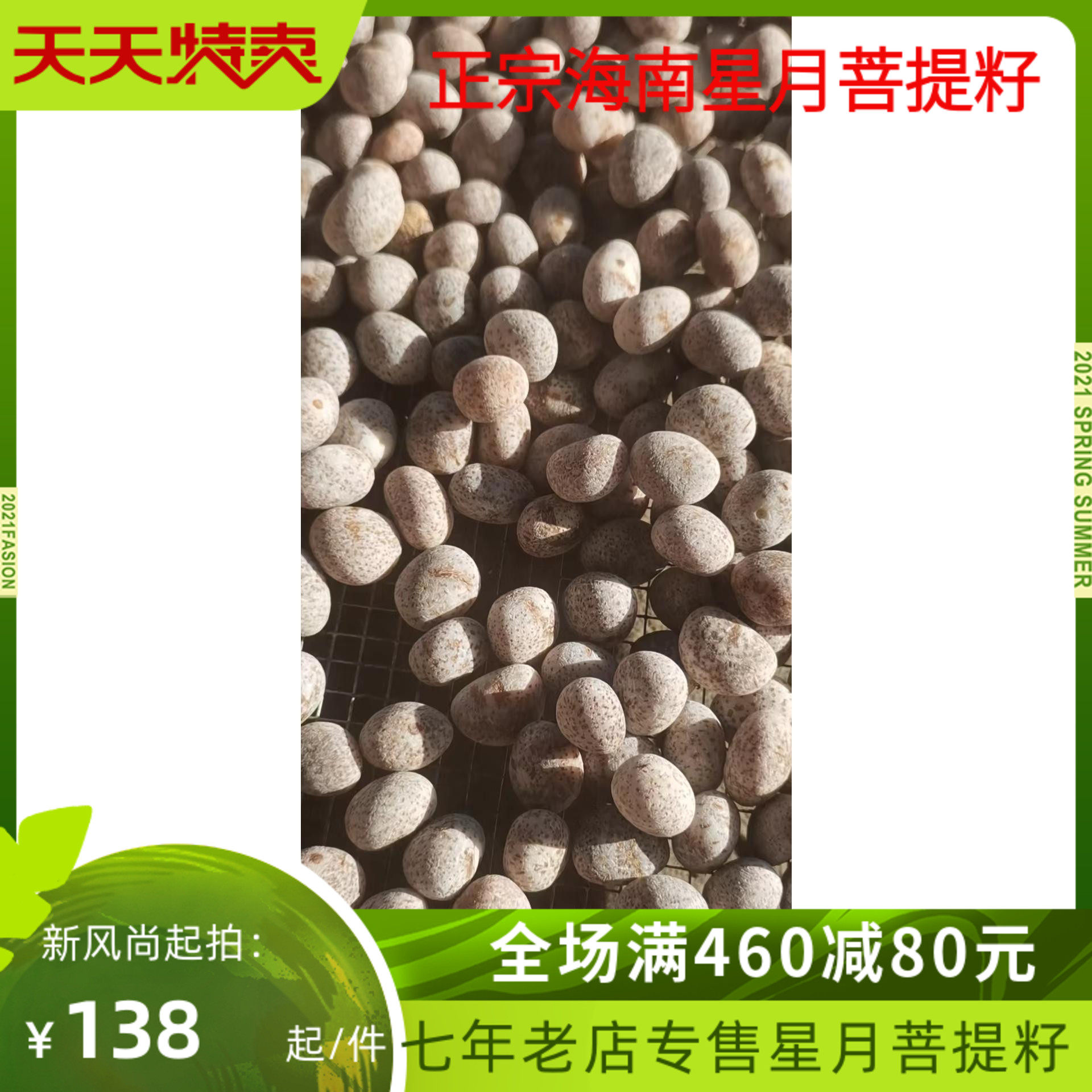 海南星月菩提原生态原料原籽去皮毛料奶白高密随型元宝籽DIY手串