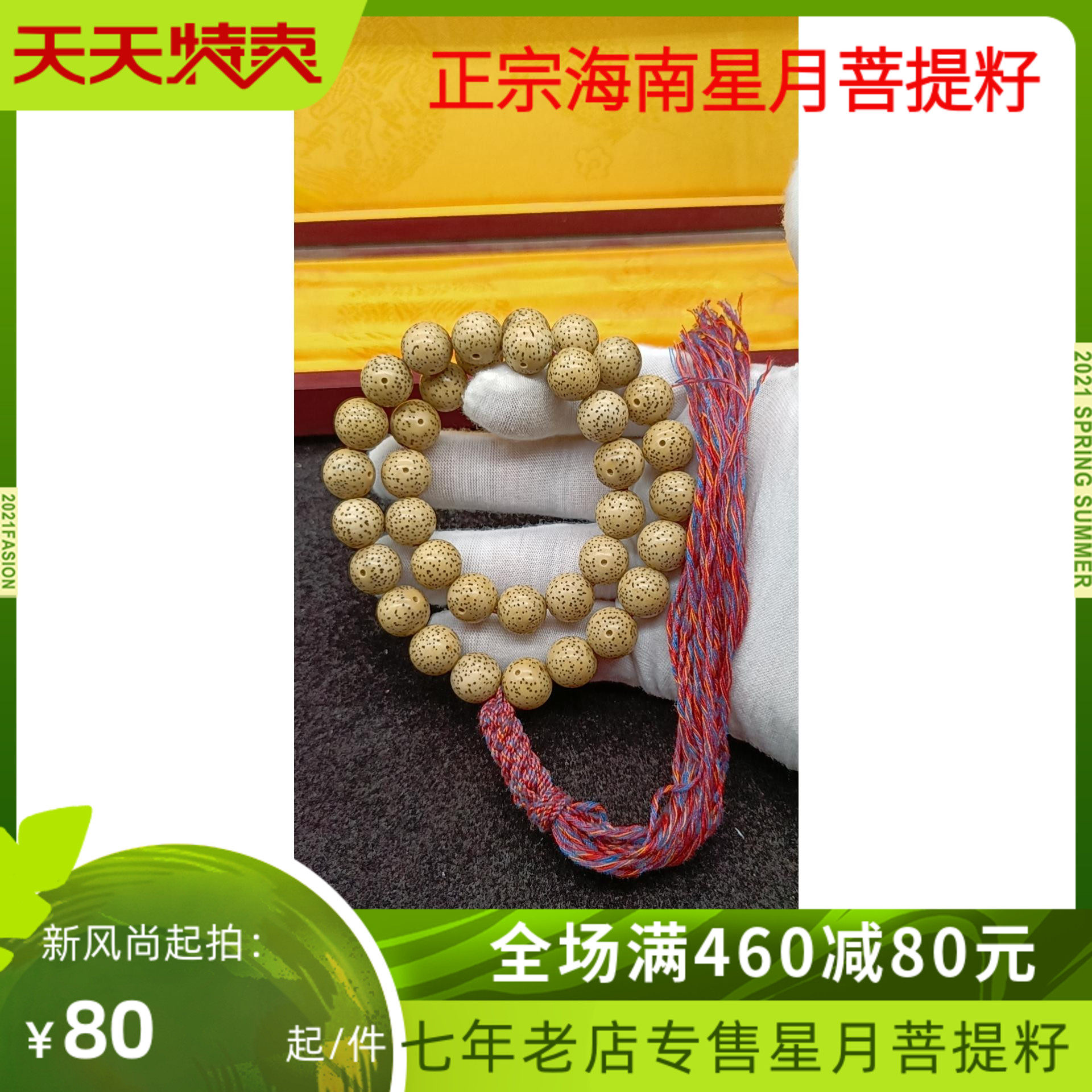 海南毛感星月菩提子佛珠念珠原生态未脱脂鸡油黄高密36颗男女手持