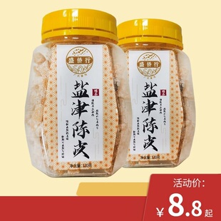 盛侨行盐津陈皮新会老陈皮零食九制陈皮条小零食罐装蜜饯橘子皮