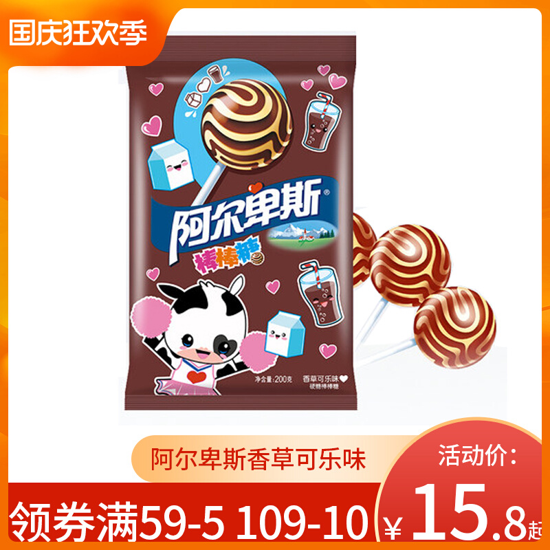 阿尔卑斯香草可乐味棒棒糖果创意零食儿童礼物200g/袋硬糖