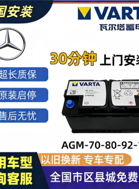 奔驰AGM80AH原装启停蓄电池适配C200L/GLA200/电瓶E260/E300/E350