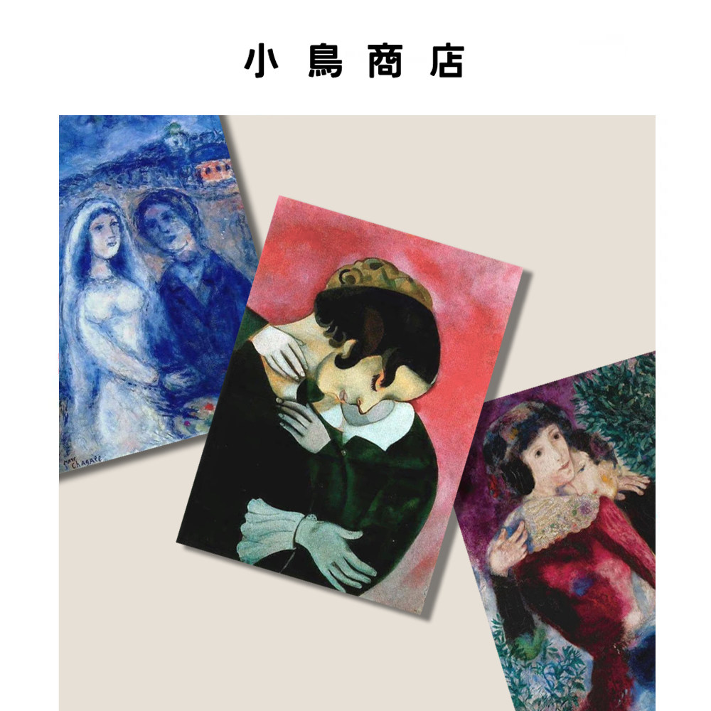 蔷薇色的恋人 夏加尔油画婚礼祝福明信片文艺手绘情人节贺卡卡片