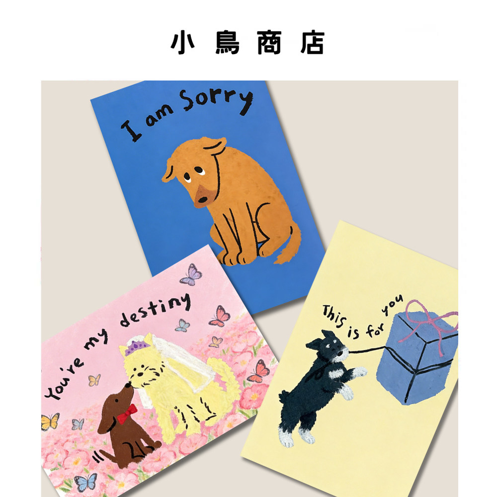 你是我的命运 可爱卡通狗狗图案贺卡生日祝福卡片彩色插画明信片