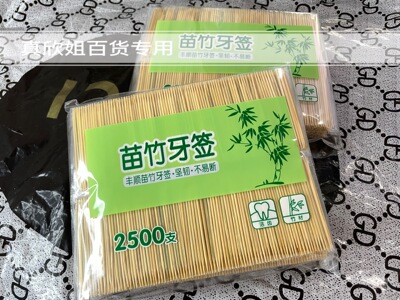 特细两头尖苗竹牙签头层竹青竹皮制作分量足高品质特级特硬特坚韧
