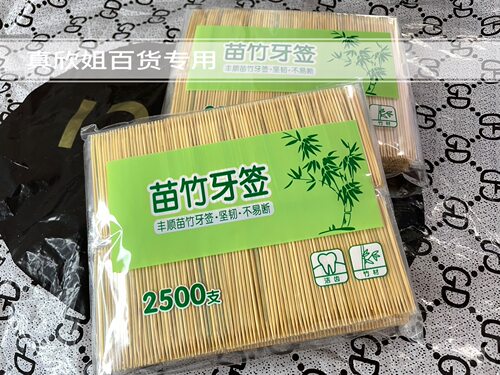 特细两头尖苗竹牙签头层竹青竹皮制作分量足高品质特级特硬特坚韧