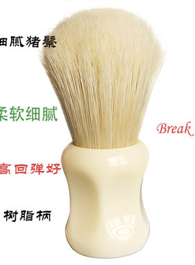 帝诗男士细腻柔软猪鬃毛剃须刷高回弹胡刷剃须皂泡沫刷break in