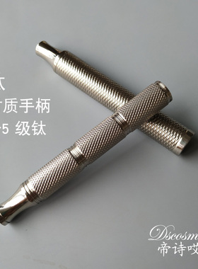 帝诗哎莎GR5钛合金老式安全剃须刀刀杆刮胡刀手柄