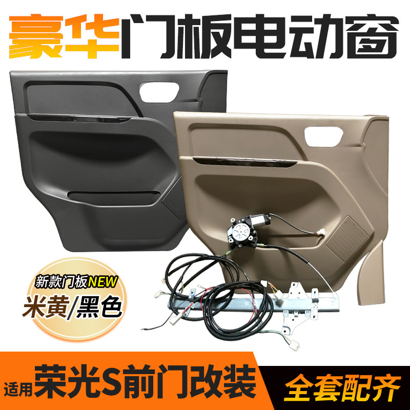 电动窗适用于五菱荣光S电动窗改装豪华前门板车窗玻璃升降器开关