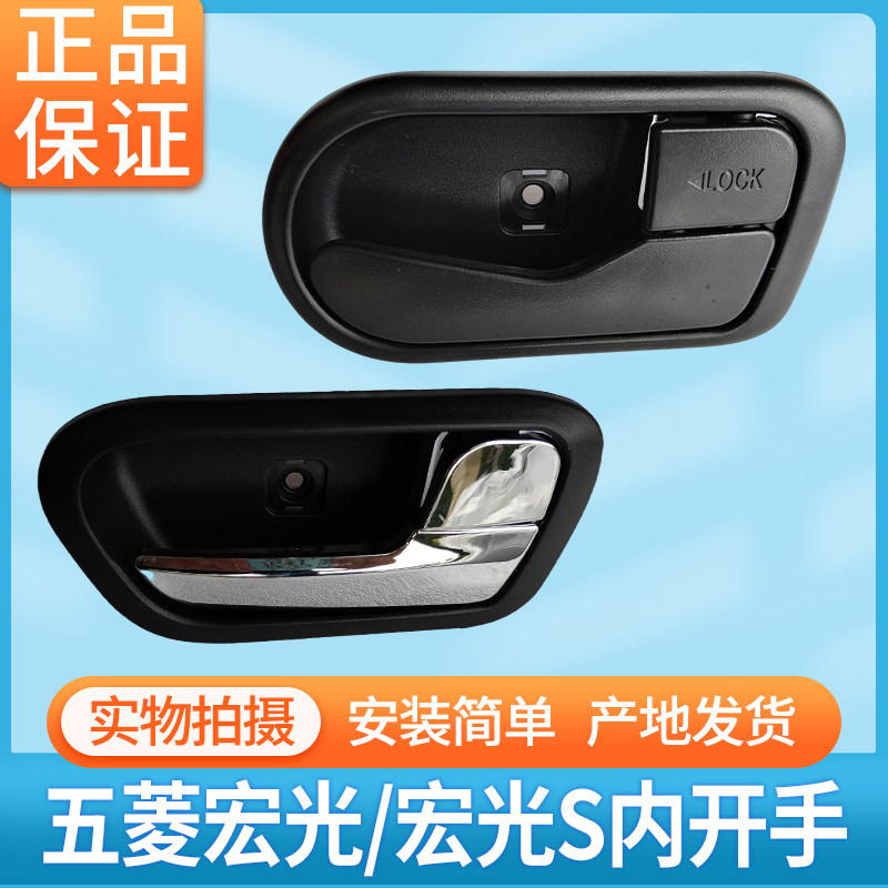 适用五菱宏光和宏光S门把手盖子车门内拉手底座 原厂宏光内把配件,汽车零部件/养护/美容/维保,车门拉手,淘宝优惠券,粉丝福利购,淘宝优惠卷