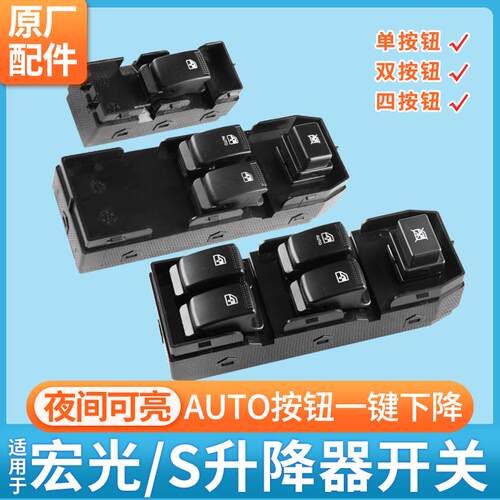 S玻璃升降器开关电动窗