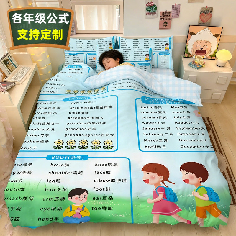 全棉学霸被套四件套数学公式纯棉被子小学生英语单词床单男孩床品
