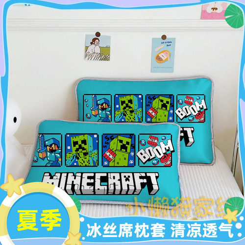 夏季我的世界冰丝枕套卡通凉感枕单人男孩小孩枕头套夏天枕罩儿童