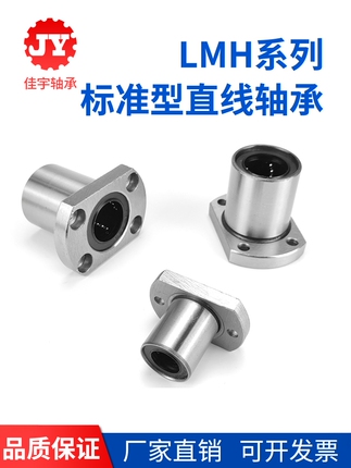 Double-Cut Edge Flange Type Linear Bearing Lmh6 8 10 12 13 16 20 25 30 35 40 5060Uu