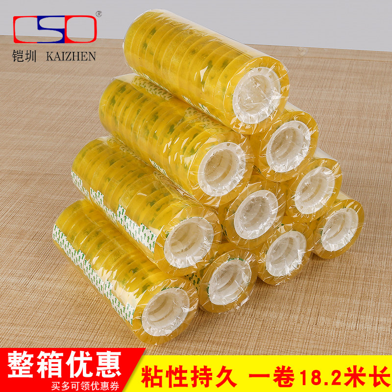 透明胶带文具胶带学生用办公胶布大芯文具彩色工业封口袋手工胶带
