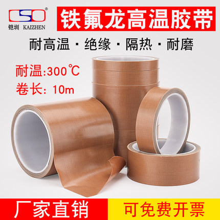特氟龙耐高温胶带铁氟龙胶布绝缘隔热PTFE封口热塑复合防静电胶布