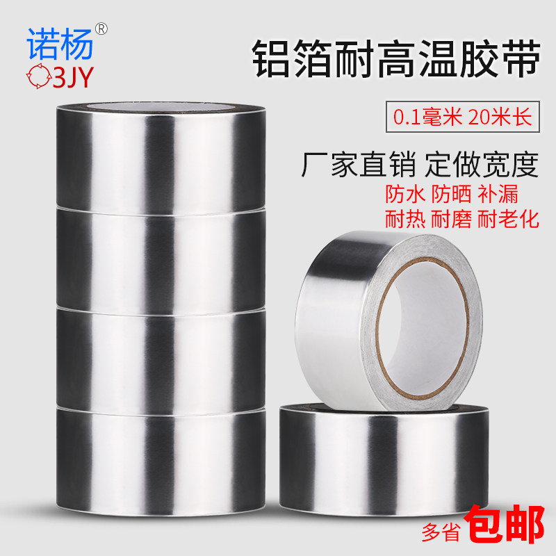 铝箔胶带密封防水管道补漏