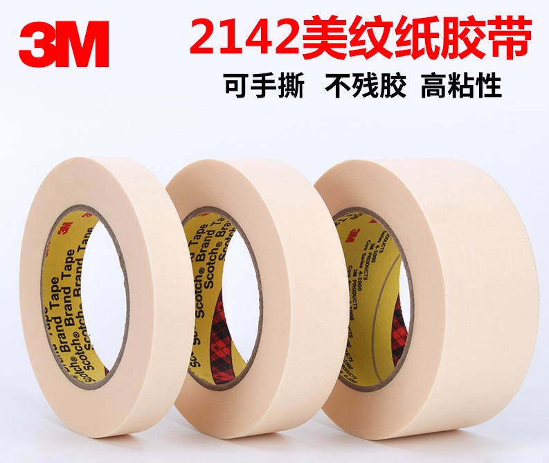 3m耐高温遮蔽美纹纸胶带