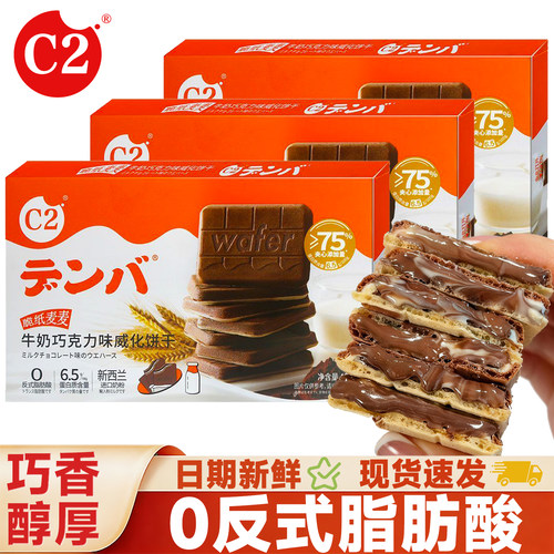 C2牛奶巧克力威化饼干40.5gX12盒