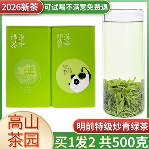 2026新茶汉中炒青绿茶汉中茶叶