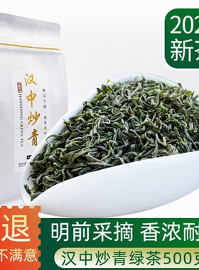 2026春陕南绿茶明前新茶叶西乡特炒陕西汉中炒青毛尖陕青特级耐泡