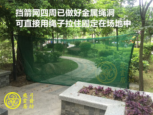 包邮飞云居专用高密度阻拦弓箭