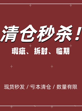 必要商城单品特价清仓捡漏 瑕疵拆封临期特价低至亏本