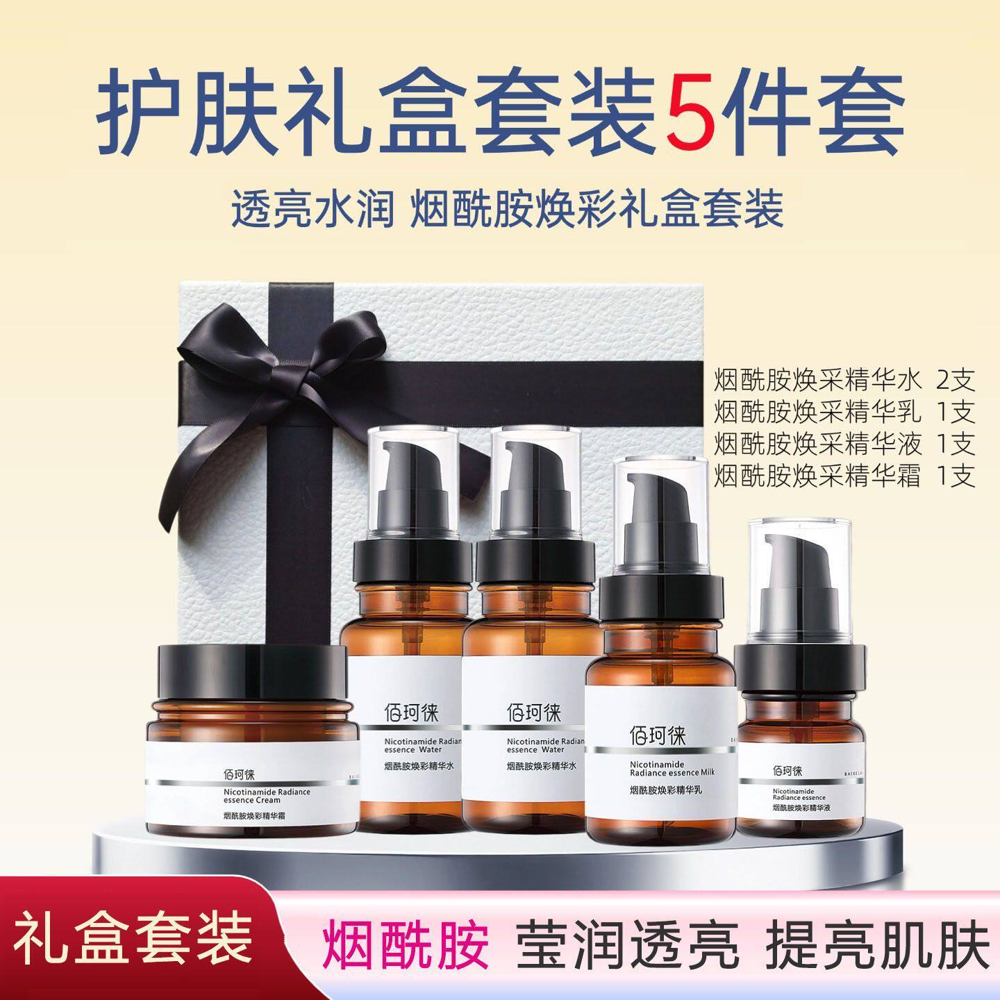 买一赠一佰珂徕护肤礼盒套装抗皱紧致淡化细纹莹润有效期至10月