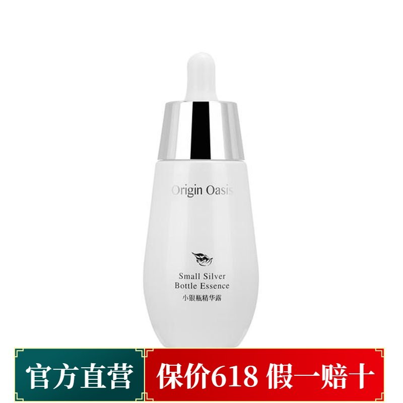 ORIGIN OASIS小银瓶精华露改善暗沉提亮肤色淡化细纹弹力紧致肌肤