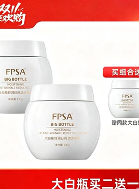 必要fpsa大白瓶舒润日间淡纹面霜 密集补水保湿，肌肤柔滑、细腻