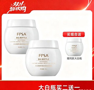 必要fpsa大白瓶舒润日间淡纹面霜 密集补水保湿，肌肤柔滑、细腻