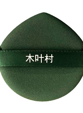 木叶村粉底液气垫粉扑 亲水性干湿两用不吃粉BB霜化妆海绵定妆粉