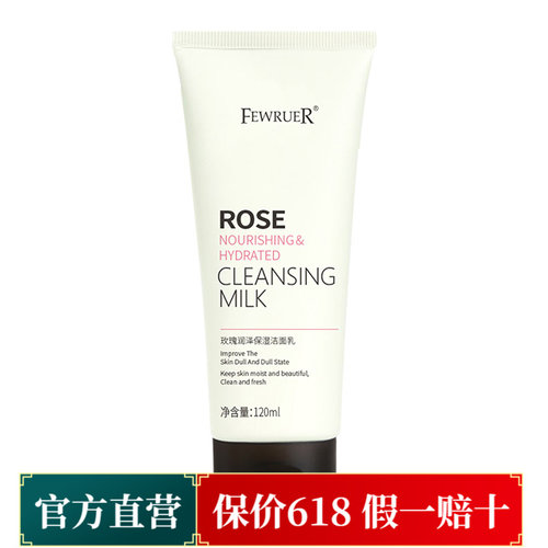亮肤洁面乳FEWRUER深层洁净温和