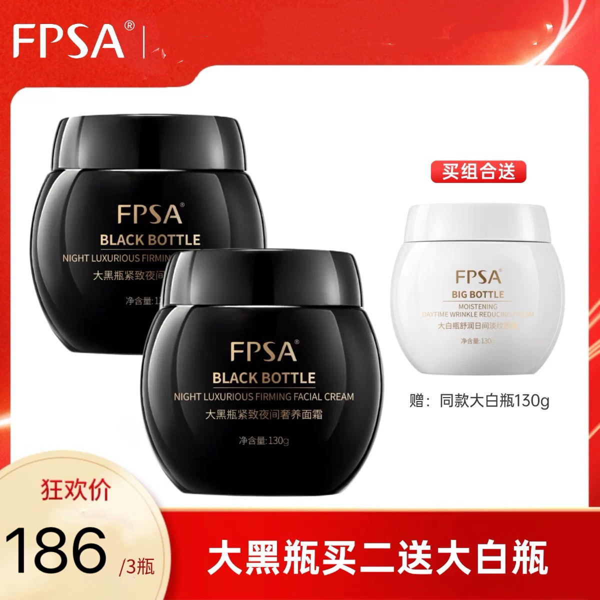 fpsa 玻色因夜间晚霜大黑瓶紧致夜间奢养面霜 保湿 丰盈细腻柔肤
