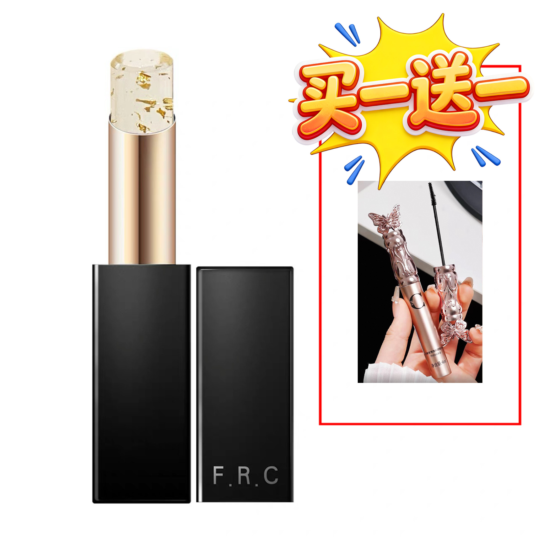 买一赠一F.R.C鎏金润唇膏金箔精华滋润双唇淡唇纹修护润泽呵护