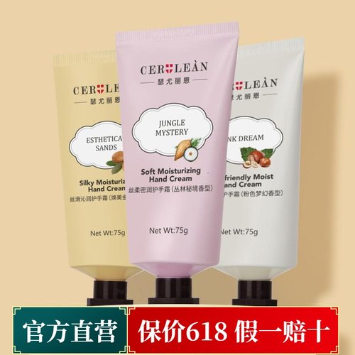 瑟尤丽恩保湿光滑抗皱护手霜精华