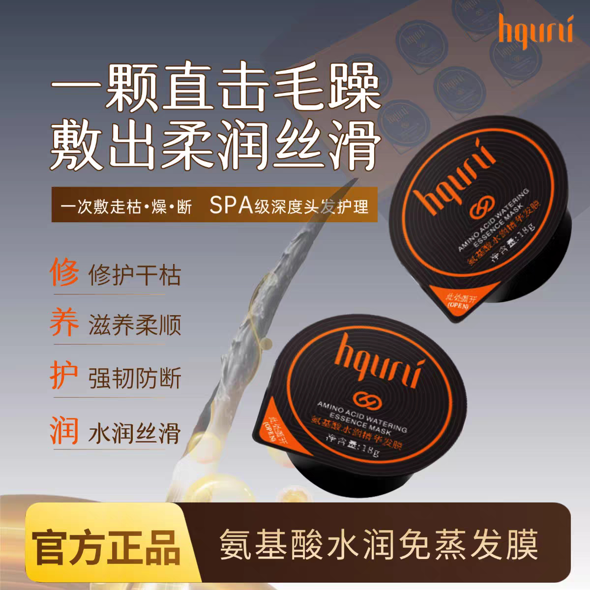 hguru氨基酸发膜便携小罐免蒸焗油膏护发素角蛋白修护干枯毛躁