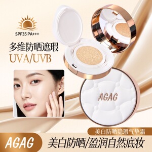 【防晒+美白】AGAG新品首发美白防晒隐瑕气垫霜SPF35PA+++
