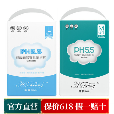 菲菲羽儿ph5.5弱酸性扭扭婴儿裤