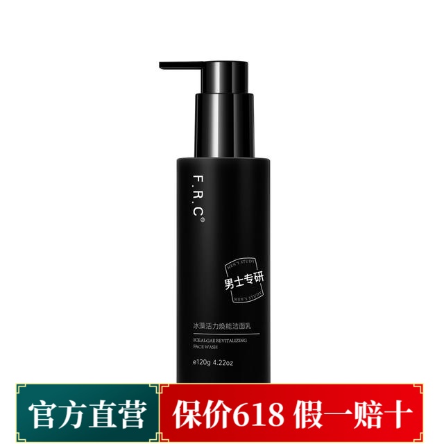 FRC 控油螨虫改善黑头痘印收缩毛孔男士专用乳冰藻活力焕能洁面乳