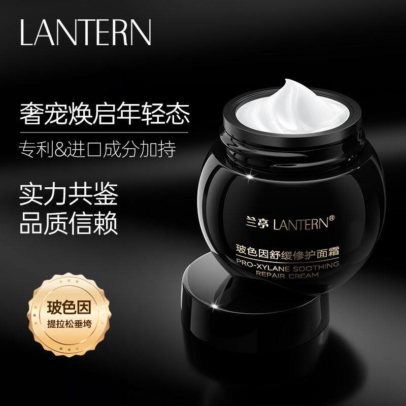 兰亭玻色因舒缓修护面霜紧致抗皱保湿修护屏障淡纹细纹紧致