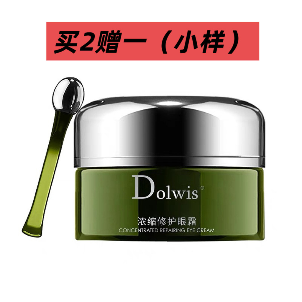 Dolwis浓缩修护眼霜减淡干纹细纹水润保湿提拉紧致抗皱眼部精华霜