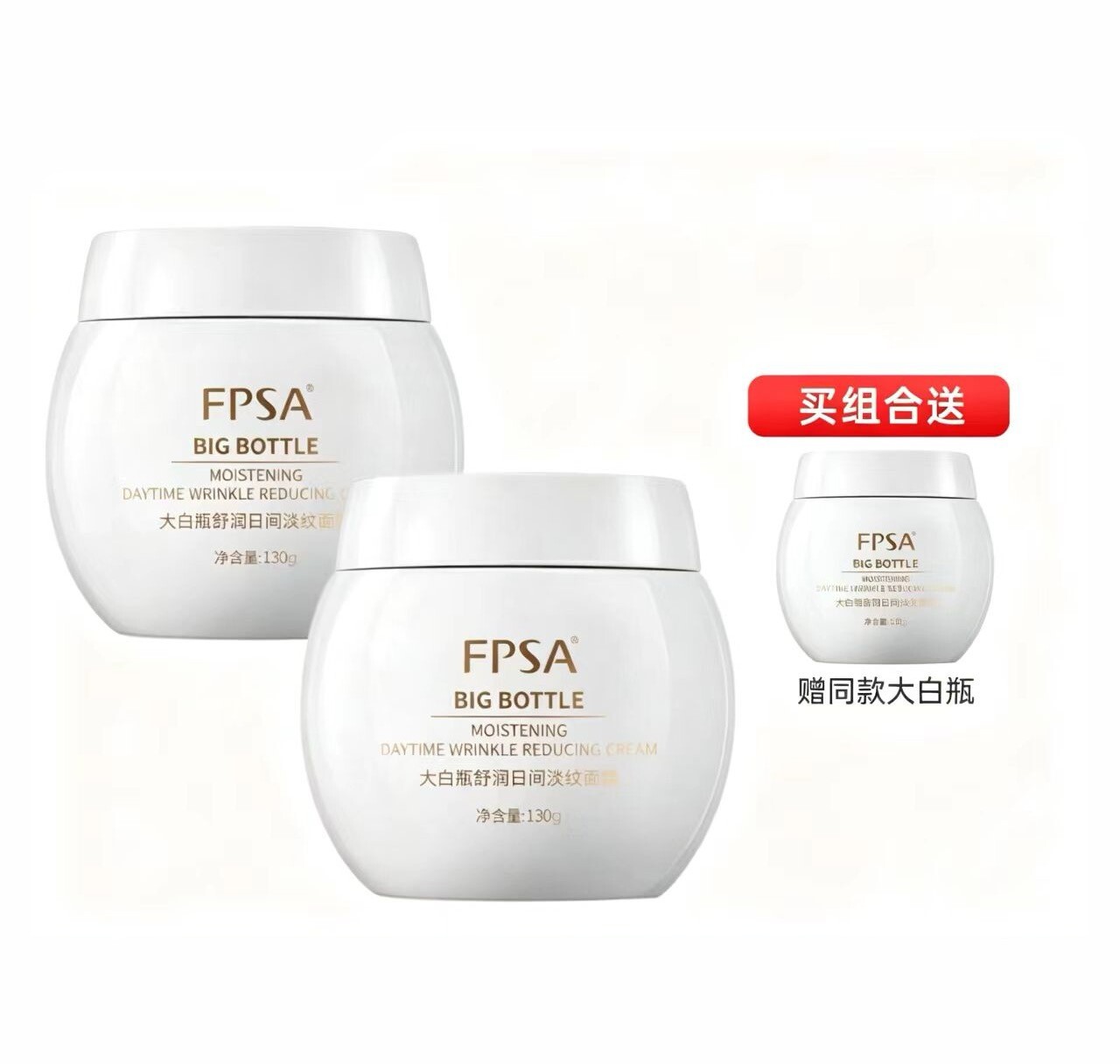 必要fpsa大白瓶舒润日间淡纹面霜 密集补水保湿,肌肤柔滑、细腻