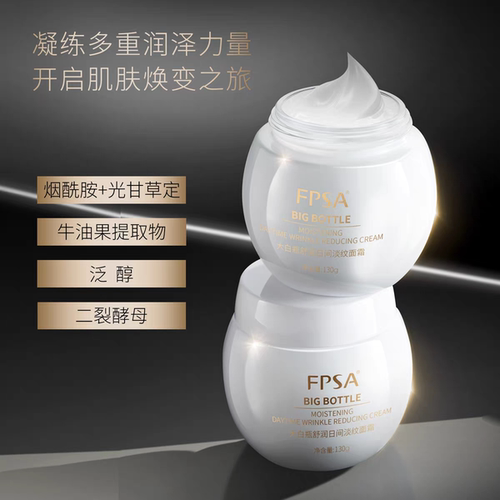 必要fpsa大白瓶舒润日间淡纹面霜 密集补水保湿，肌肤柔滑、细腻