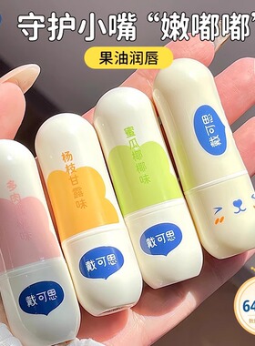 【刘涛推荐】戴可思婴儿润唇膏保湿滋润补水儿童宝宝护唇膏防干裂