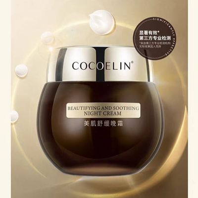 必要COCOELIN 玻色因晚霜 彻夜舒缓滋润晚霜 补水保湿面霜