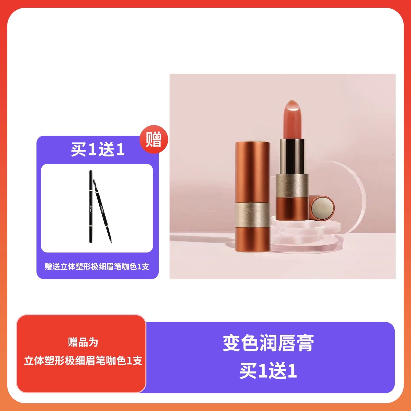 必要Tallulah Jane温感变色润唇膏滋润唇膏（买1送眉笔咖色1支）